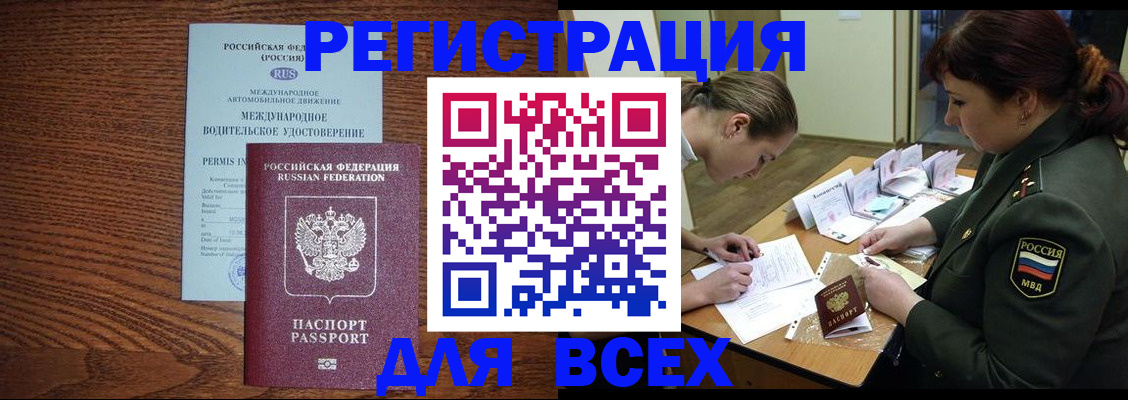 прописка для работы в Хилке